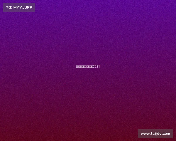 围棋网赛事直播 围棋直播2021 围棋网赛事直播 围棋直播2021